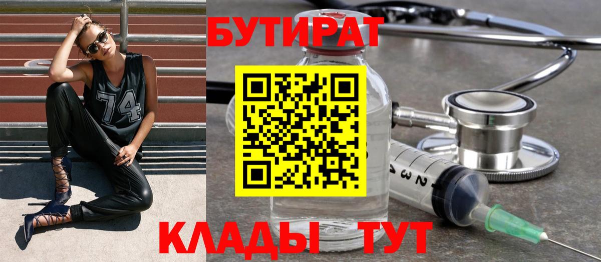 БУТИРАТ GHB  Вход с VPN  Бузулук 