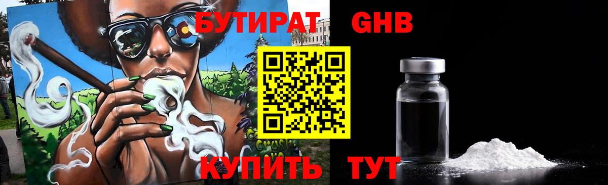 Бутират 99% Бузулук
