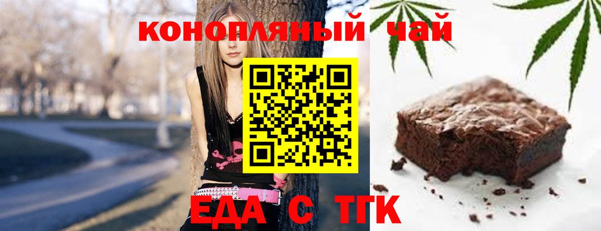 Печенье с ТГК конопля Бузулук