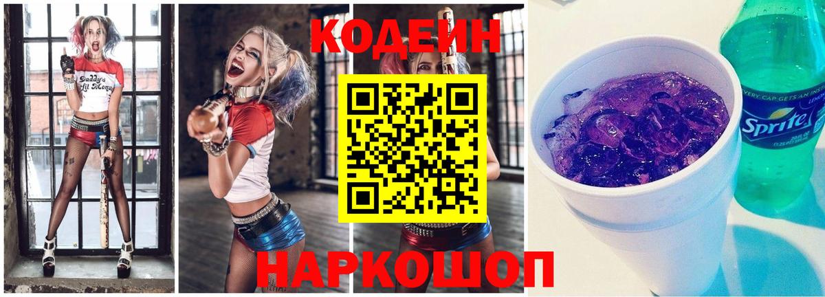 Codein напиток Lean (лин)  Кодеиновый сироп Lean напиток Lean (лин)  Вход с VPN  Бузулук 