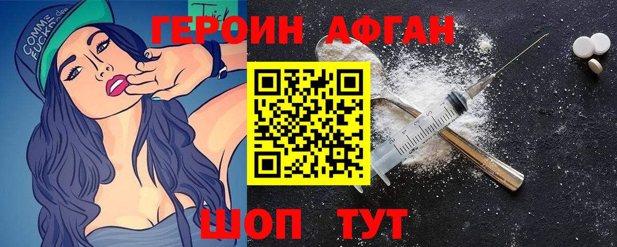 ГЕРОИН Heroin Бузулук