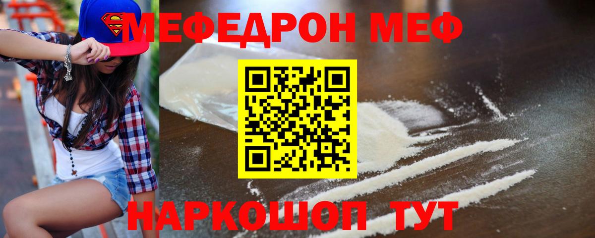 МЕФ мука  закладки  Бузулук  Вход с VPN  Мефедрон mephedrone  Мефедрон 