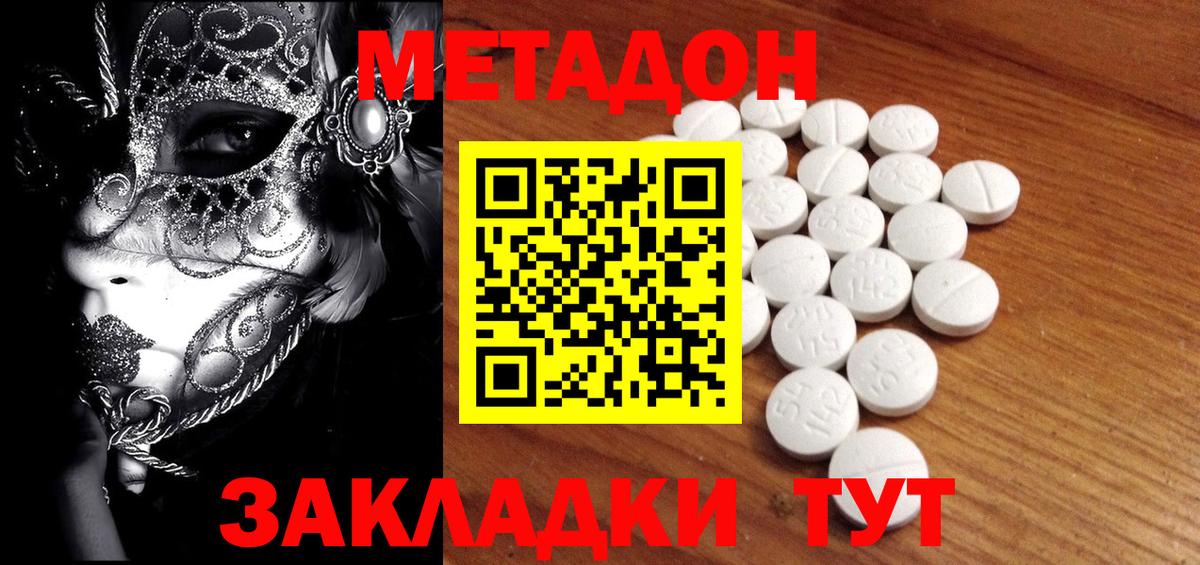 МЕТАДОН кристалл Бузулук