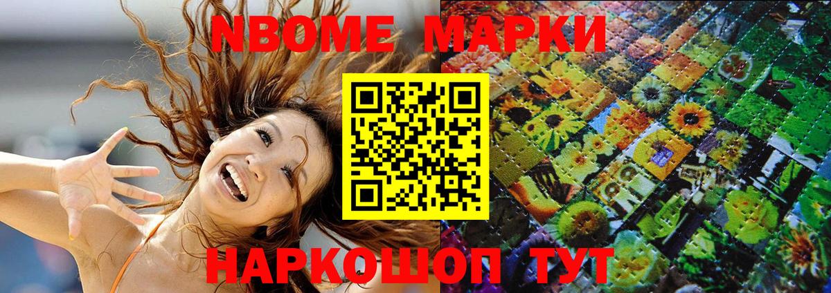 Марки N-bome  Наркотические марки 1,8мг  Вход с VPN  Бузулук 